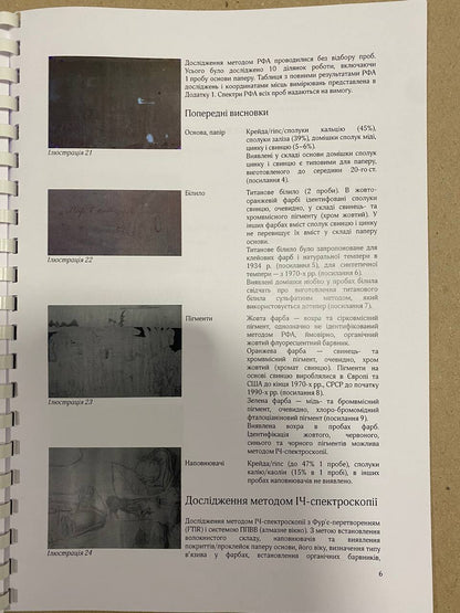 Page from Larionov Hell book with Ukrainian text and illus. 21-24 micrographs