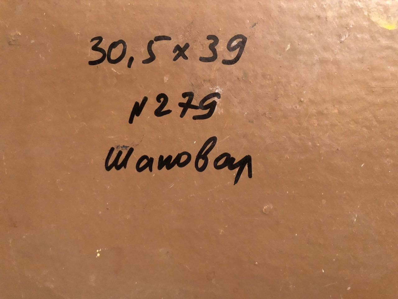 Back of Shapoval Ivan Leontievich Winter evening oil painting with handwritten label