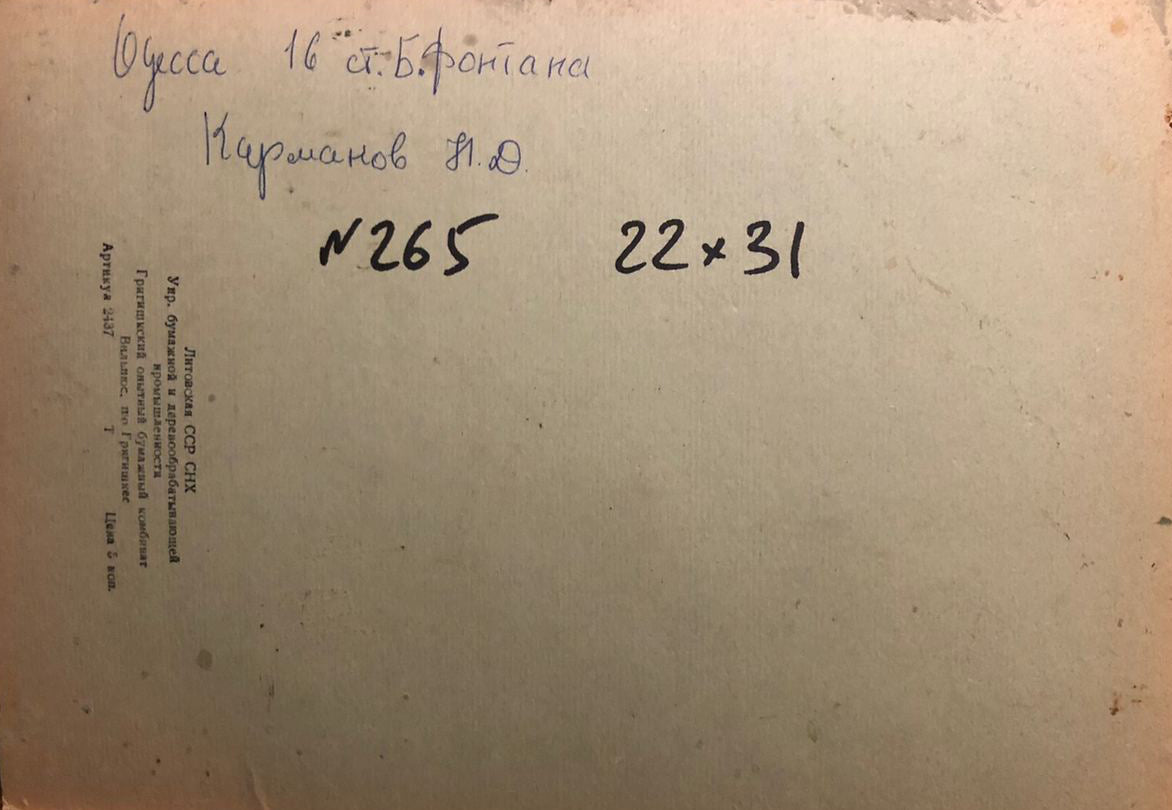 Back of Oil painting Sea Breeze by Karmanov N.D. with worn Cyrillic cover
