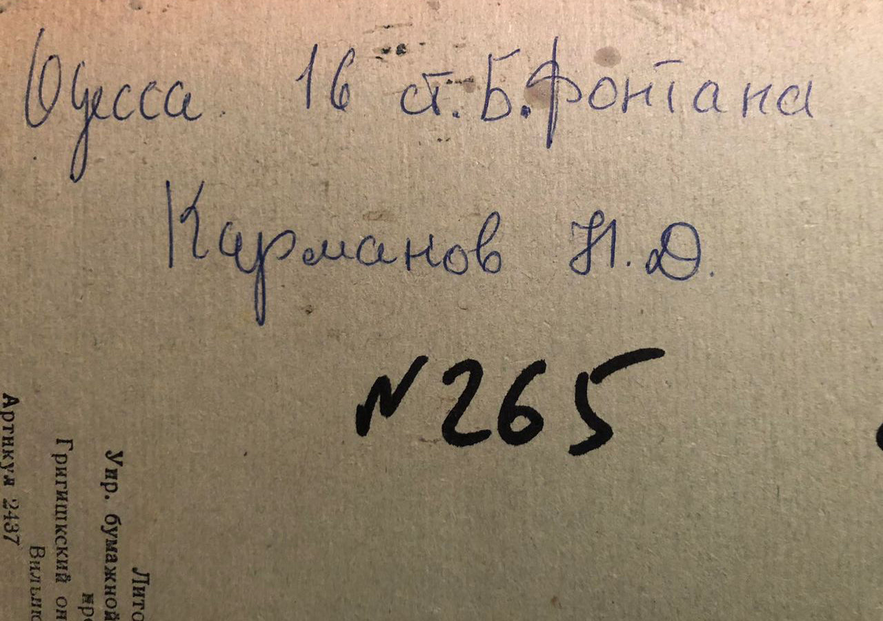 Back of Sea Breeze oil painting by Karmanov N.D. with handwritten blue ink inscription on aged paper and black stamped number