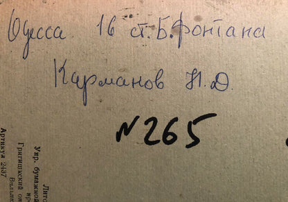 Back of Sea Breeze oil painting by Karmanov N.D. with handwritten blue ink inscription on aged paper and black stamped number