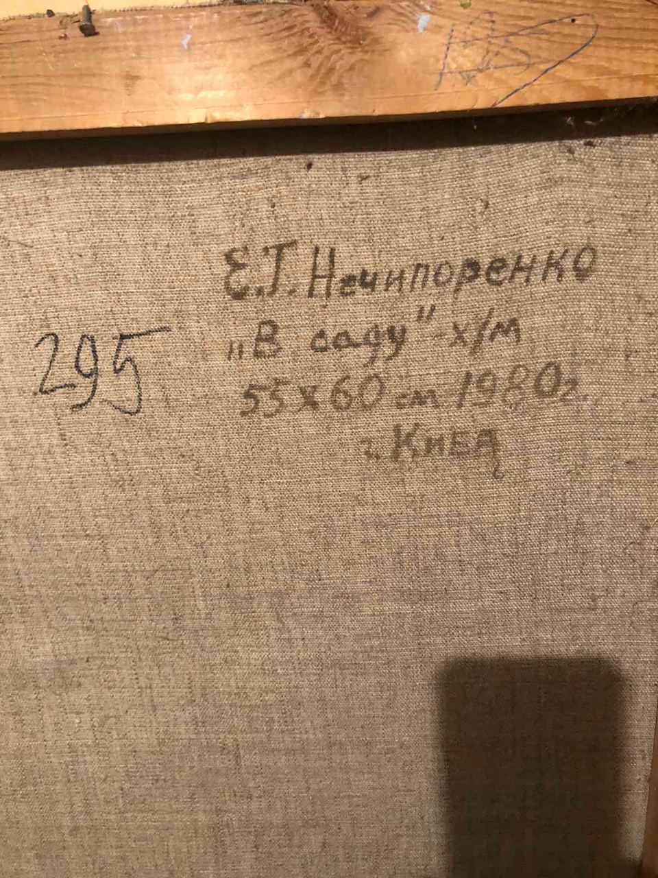 Back of oil painting In the garden by Elena Genrikhovna Nechiporenko with Cyrillic inscription and 295
