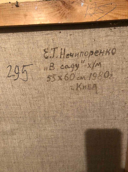 Back of oil painting In the garden by Elena Genrikhovna Nechiporenko with Cyrillic inscription and 295