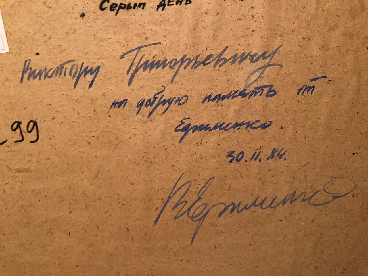 Handwritten Cyrillic script on textured corkboard back of Efimenko Gray day oil painting