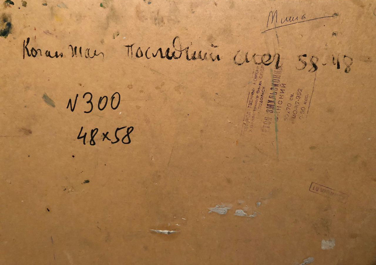 Back of beige canvas Oil painting Last snow by Kogan-Shats Matvey Borisovich with Cyrillic text