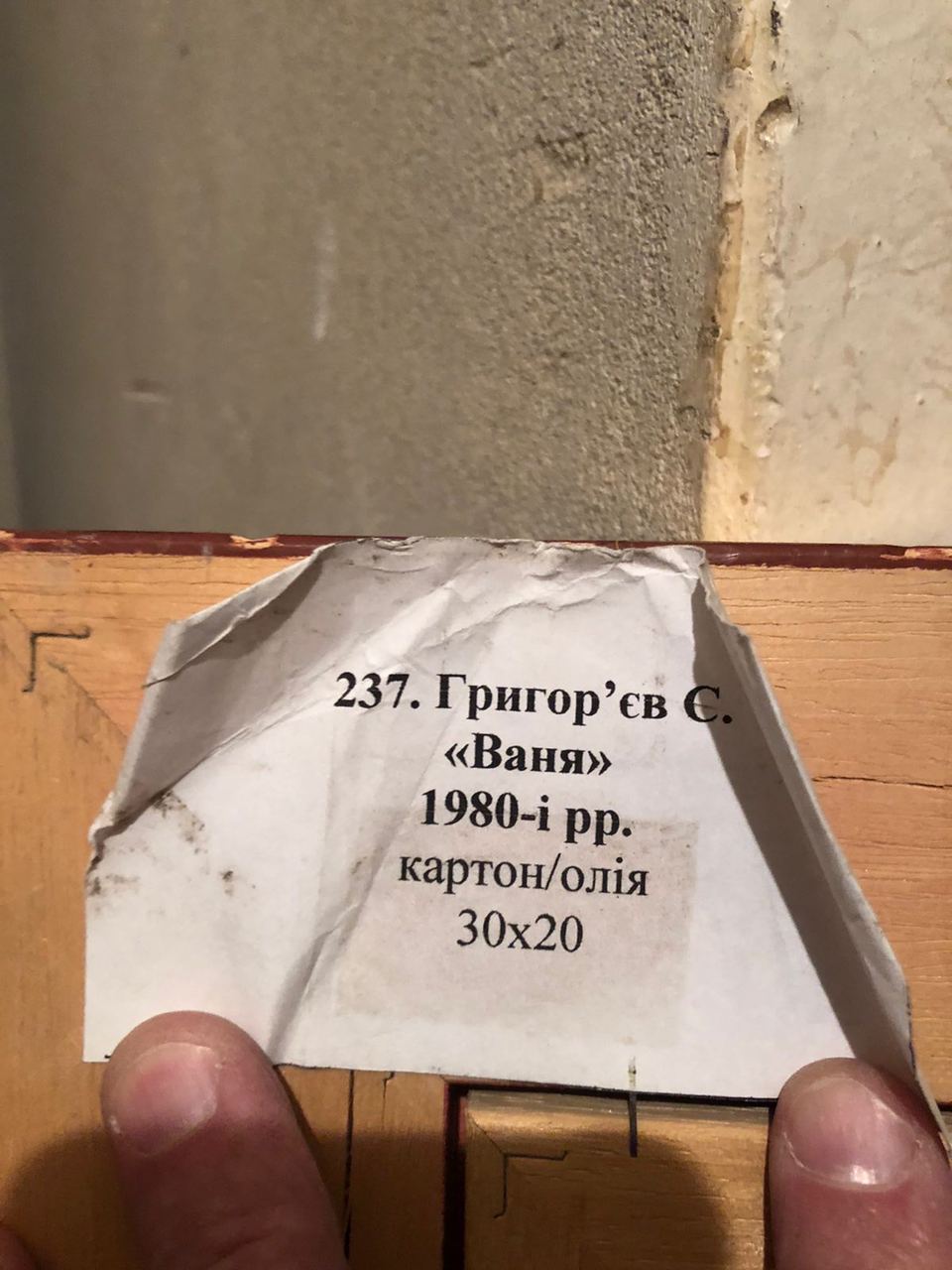 Back of Oil painting Vania Grigoriev Sergey Alekseevich torn label