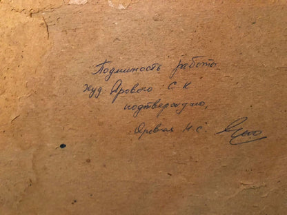 Back of oil painting Summer landscape by Yarovaya Natalya Stepanovna with handwritten inscription on beige paper