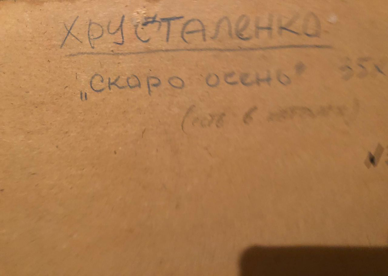 Handwritten Cyrillic text on back of Khrustalenko oil painting Autumn soon
