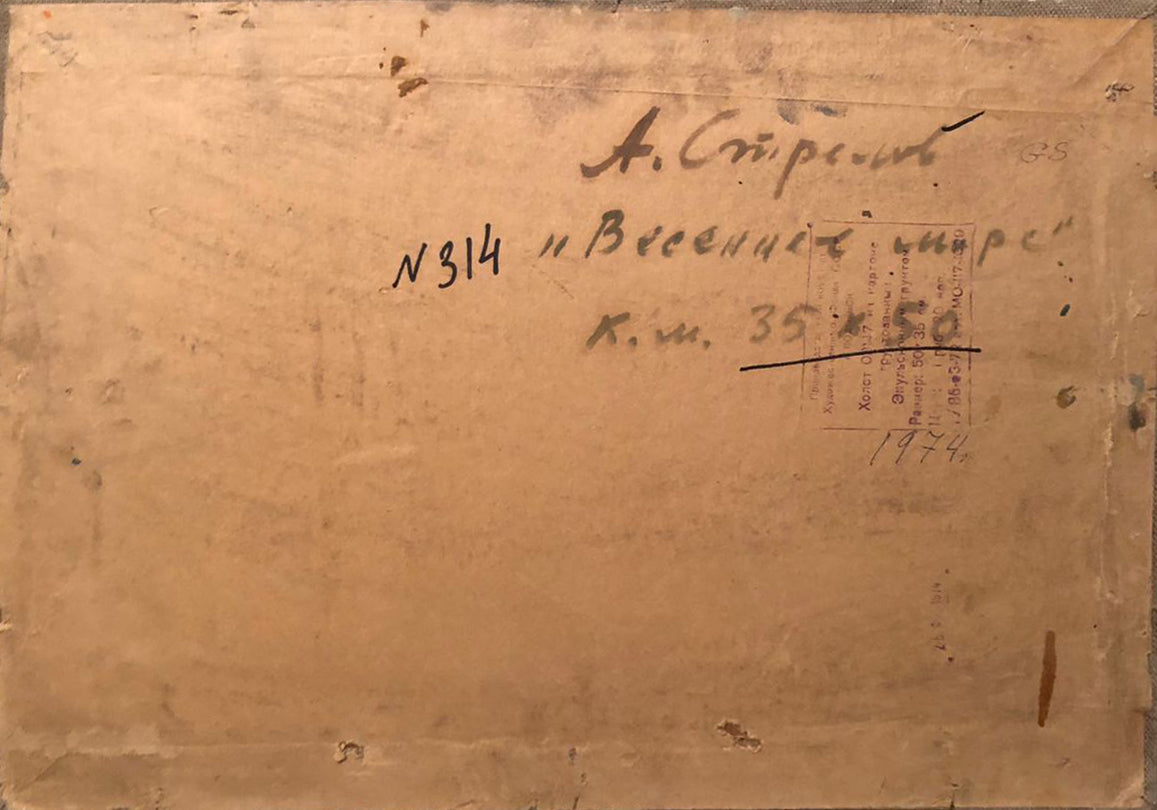 Back of vintage oil painting Spring sea by Strelov Arkady Efimovich with Cyrillic script