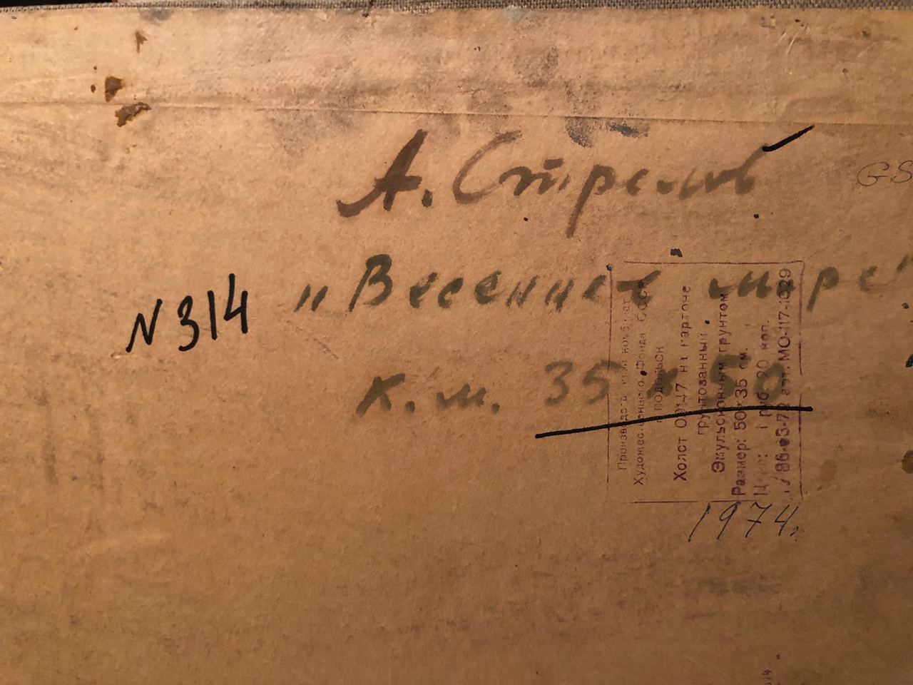 Back of beige aged canvas by Strelov Arkady Efimovich with Cyrillic script