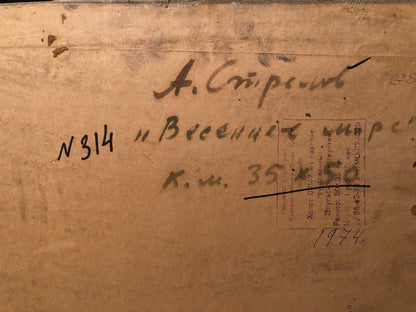 Back of beige aged canvas by Strelov Arkady Efimovich with Cyrillic script