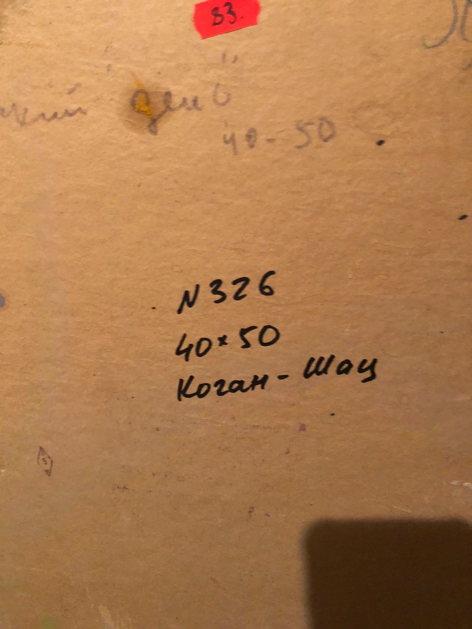 Handwritten markings on back of Oil painting Summer day by Kogan-Shats Matvey Borisovich