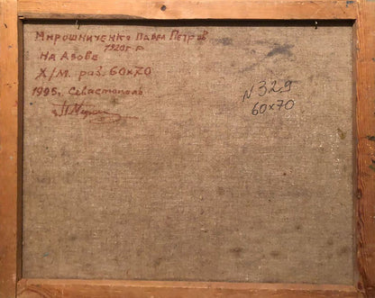 Back of oil painting by Azov Miroshnichenko Pavel Petrovich with Cyrillic text