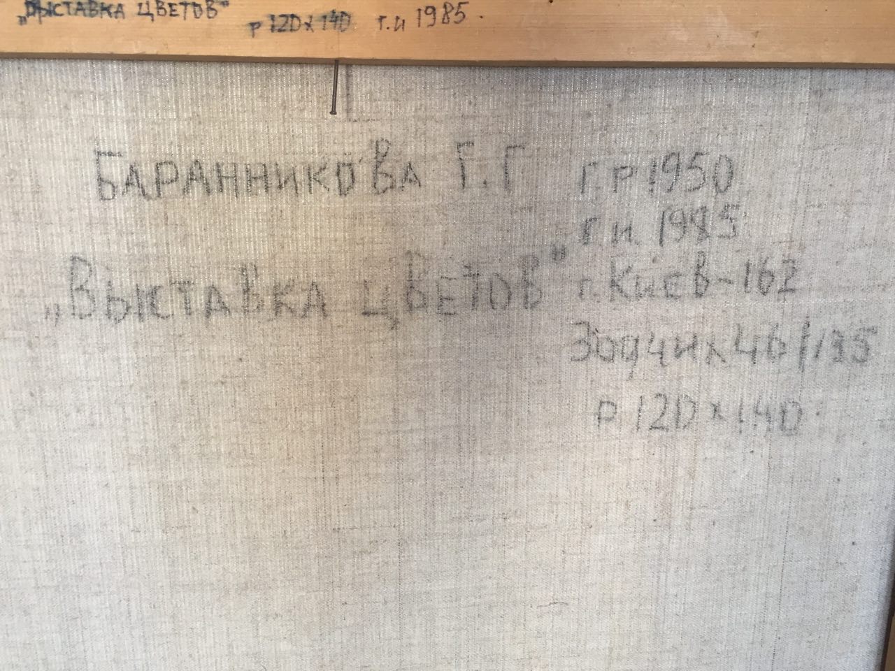 Back of oil painting by Barannikova Galina Georgievna with Cyrillic text