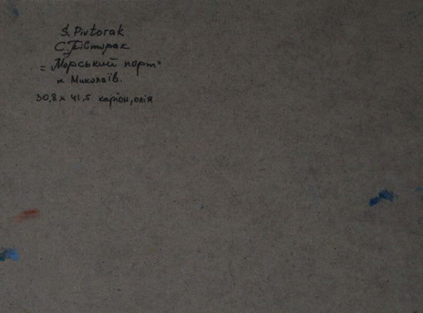 Handwritten inscription on back of Sergiy Pivtorak oil painting Boat mooring