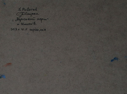 Handwritten inscription on back of Sergiy Pivtorak oil painting Boat mooring